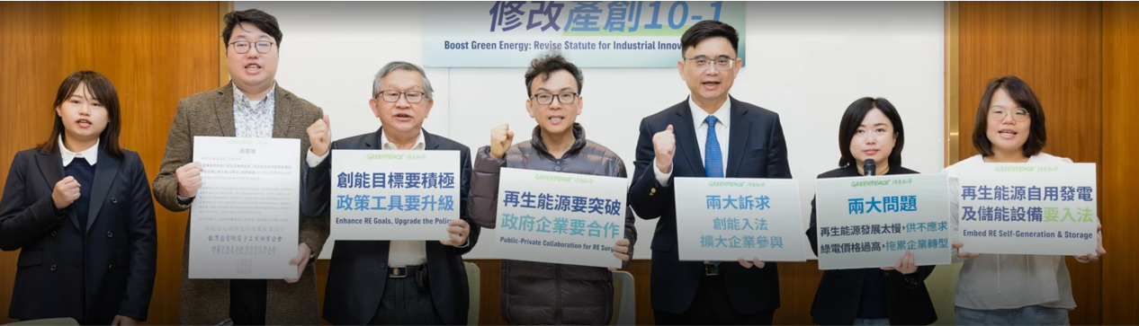 Greenpeace Joins Civil Society Groups and Industry in Calling for Amendments to the Statute for Industrial Innovation to Support On-Site Renewable Energy Generation and Energy Storage